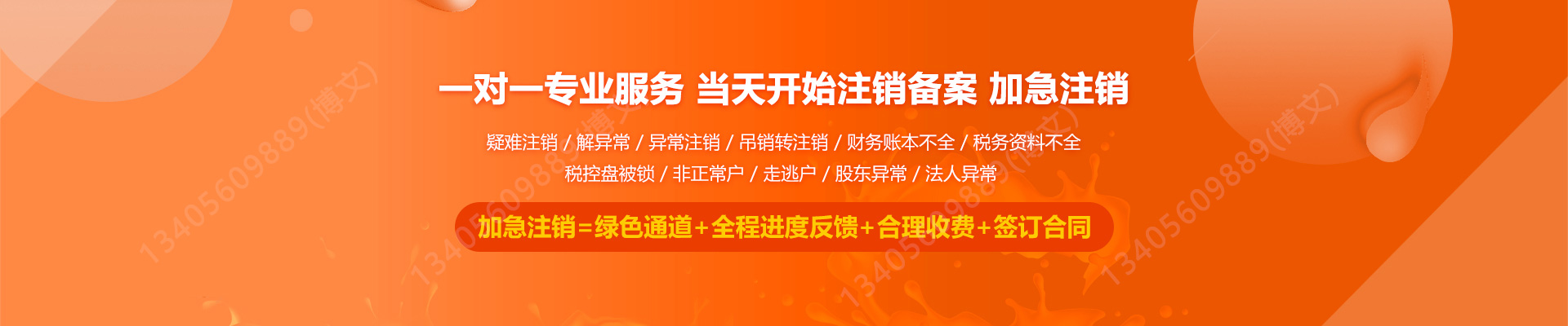 婺城工商注销